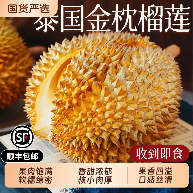 泰国金枕榴莲鲜果自然成熟果肉细腻软糯核小肉厚水果顺丰包邮东部