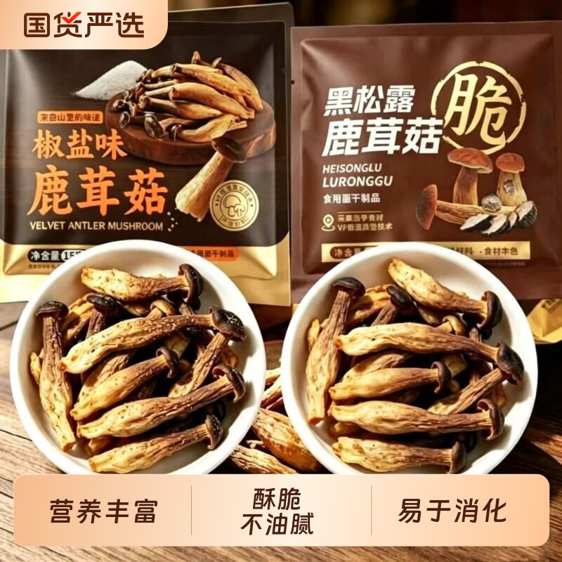 即食鹿茸菇蔬菜脆素菜干袋装休闲解馋蔬菜干小零食好吃脱水椒盐