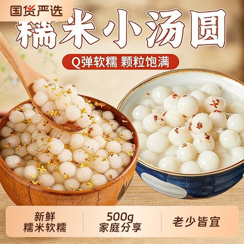 糯米小丸子小汤圆米酒酿