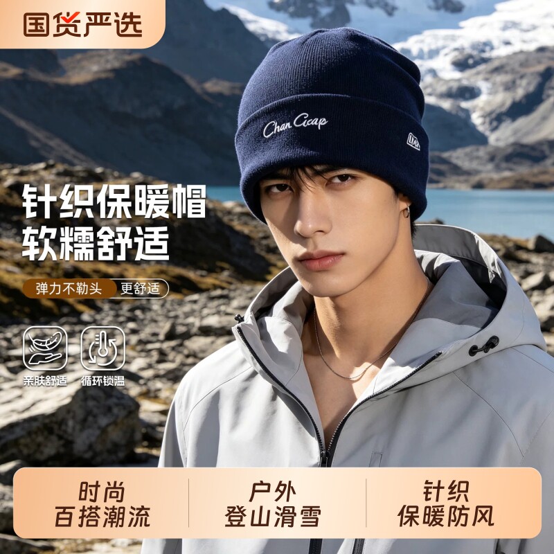 山系针织毛线帽子男士2026新款秋冬加厚保暖防寒户外运动登山冷帽