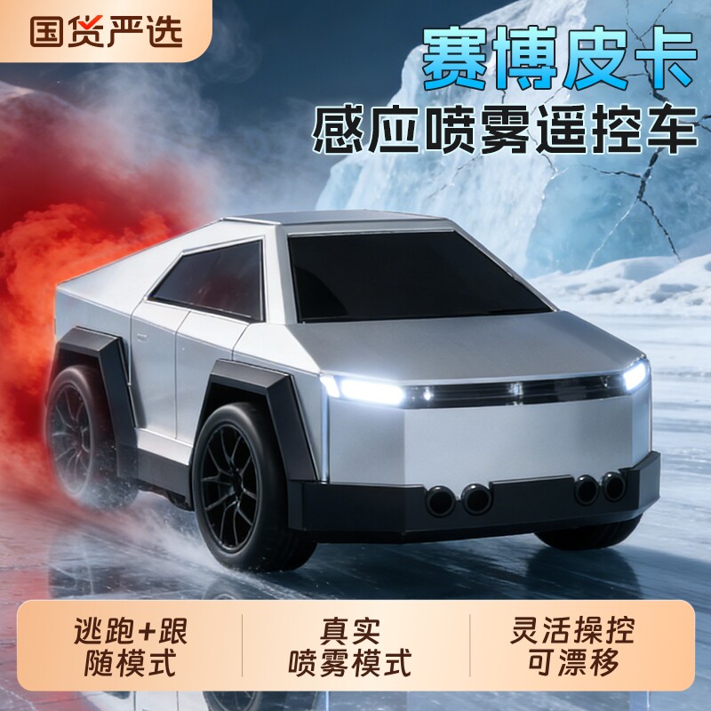 漂移喷雾遥控车四驱跟随汽车RC男孩玩具赛车生日礼物2026新款合