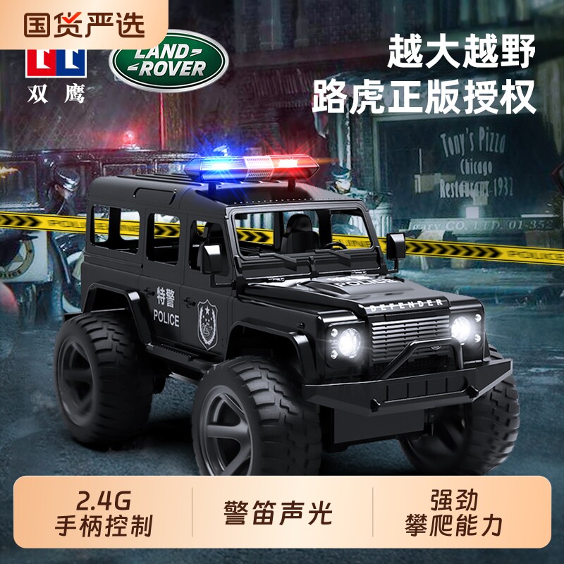 双鹰遥控特警发光越野警车攀爬吉普模型男孩玩具车儿童礼物手柄