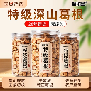 越济堂特级葛根中药材正品茶片泡水喝官方旗舰店条野生养护肝无硫