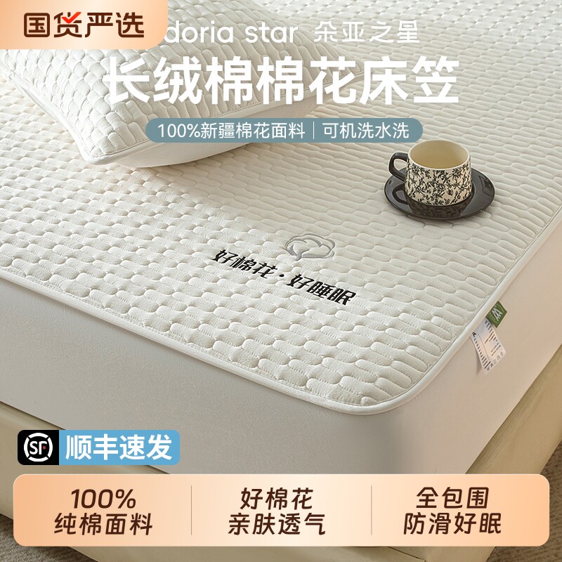 朵亚之星纯棉夹棉床笠罩单件床垫保护罩2026新款四季通用床褥套