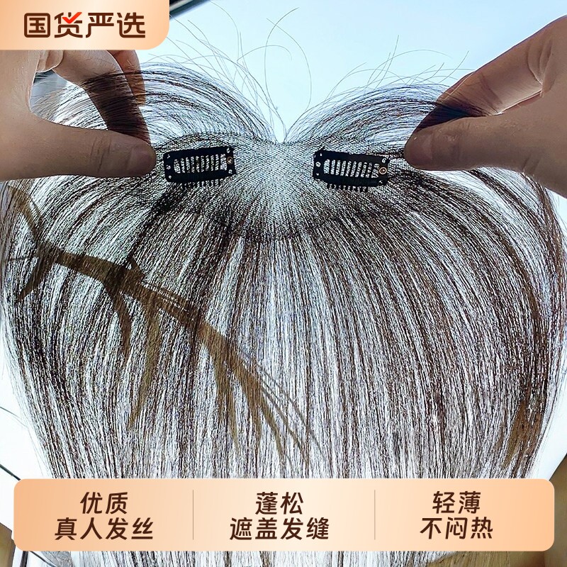 胎毛刘海假发女头顶补发无痕增发量蓬松高颅顶全真发发际线假发贴