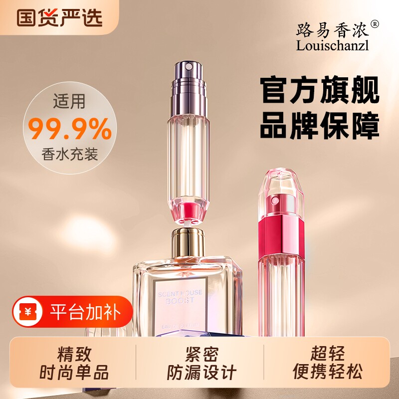 Louischanzl/路易香浓香水分装瓶高端旅行便携式底部喷雾