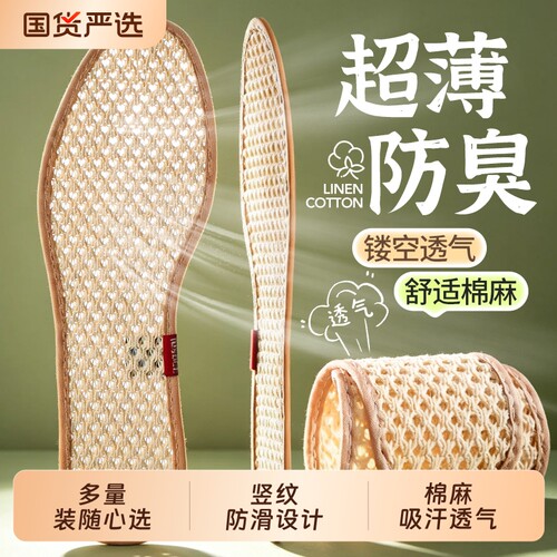 手工镂空棉麻儿童鞋垫防臭透气吸汗男女编织光脚除臭夏季薄款凉鞋
