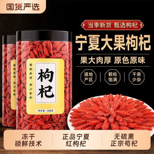 锁鲜枸杞冻干直接吃宁夏中宁枸杞特优级头茬正宗构杞180g罐菊花茶