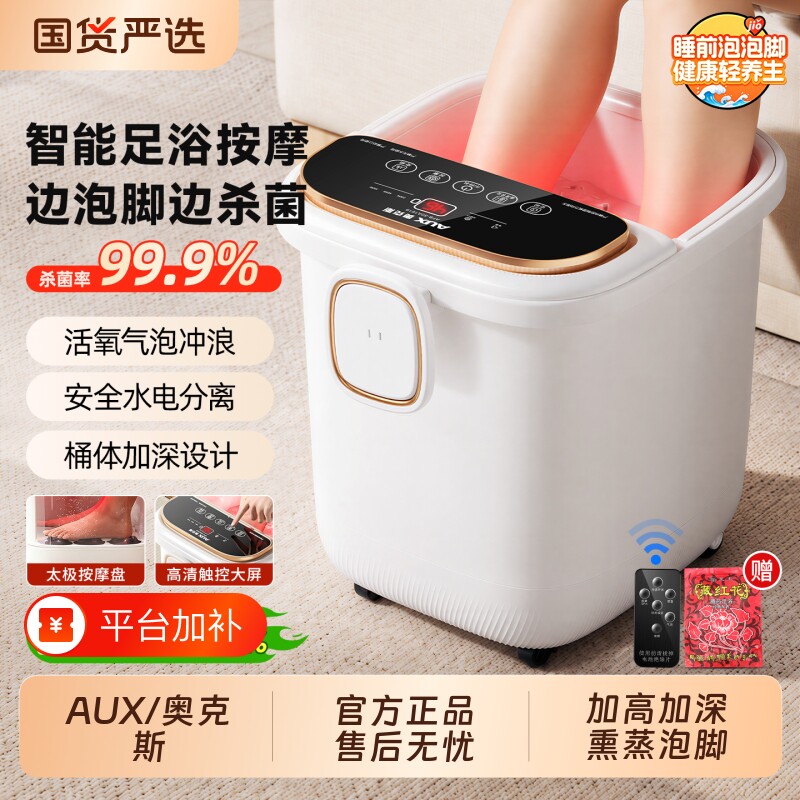 奥克斯泡脚桶加热恒温全自动电动按摩足浴盆家用洗脚盆高深足浴器