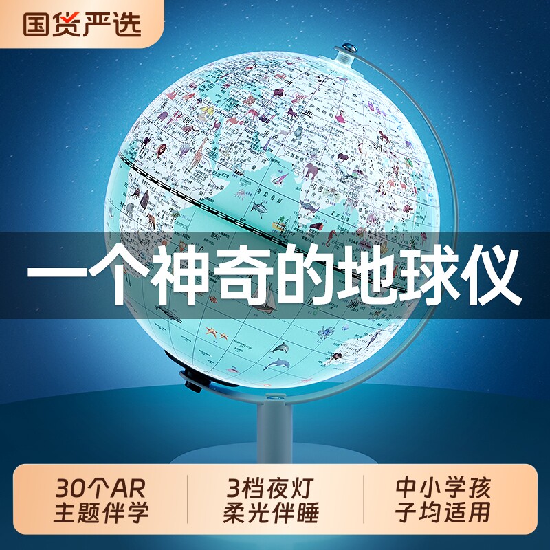 生日礼物男孩子开学儿童男童小学生6-12岁实用的ai智能地球仪玩具