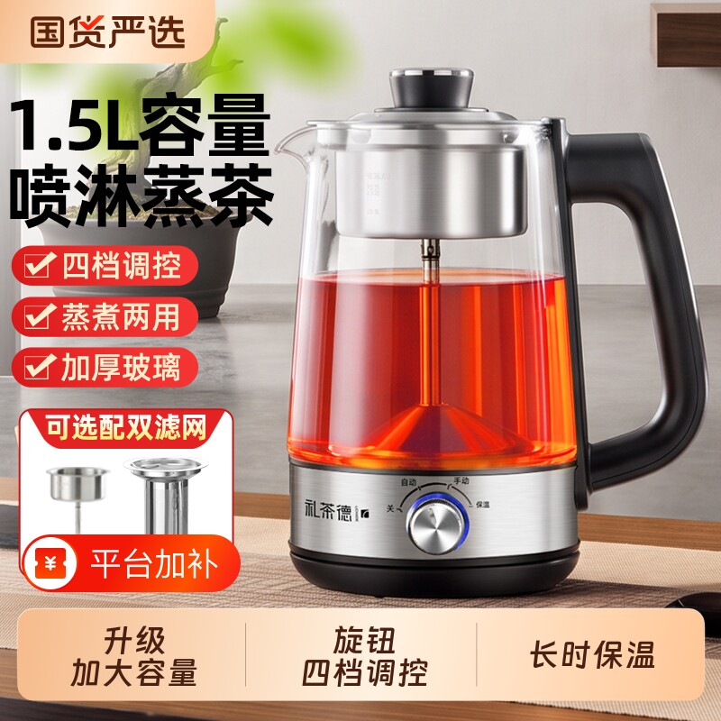 智能高温喷淋式煮茶器大容量黑茶煮茶壶玻璃全自动蒸汽电热烧水壶