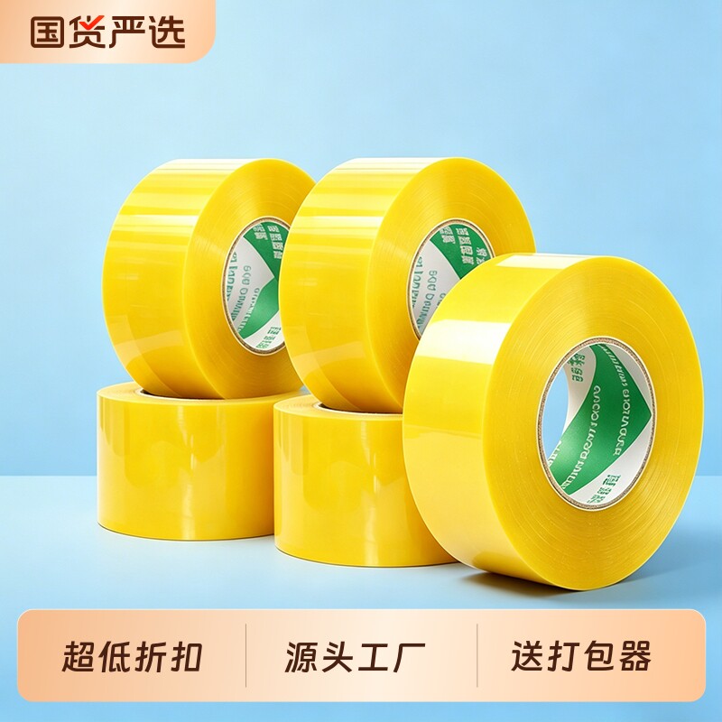 透明胶带米黄包装厂家批发宽4.5大卷5.0快递打包封箱耐高温高粘