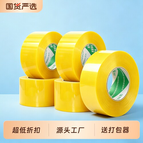 透明胶带米黄包装厂家批发宽4.5大卷5.0快递打包封箱耐高温高粘度源头