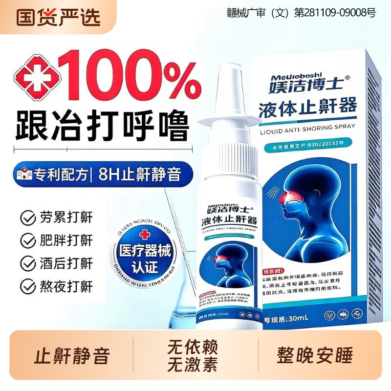 止鼾神器打鼾防打呼噜智能防鼻鼾机器呼吸男女止鼾器嚎矫正防呼噜