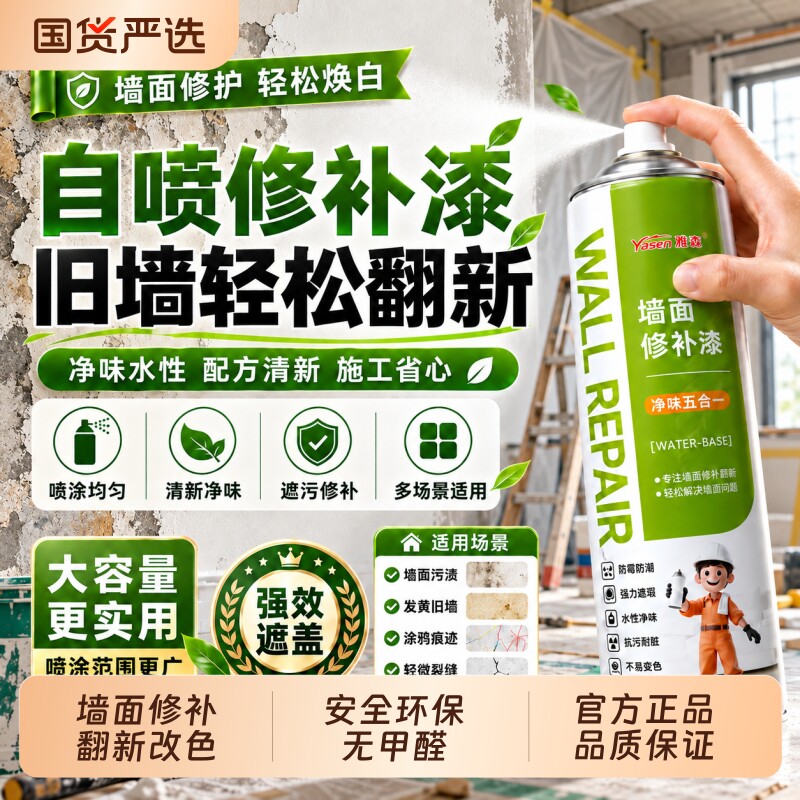 墙面喷漆修补漆白色乳胶漆无甲醛室内家用墙壁修补改色膏补墙修复