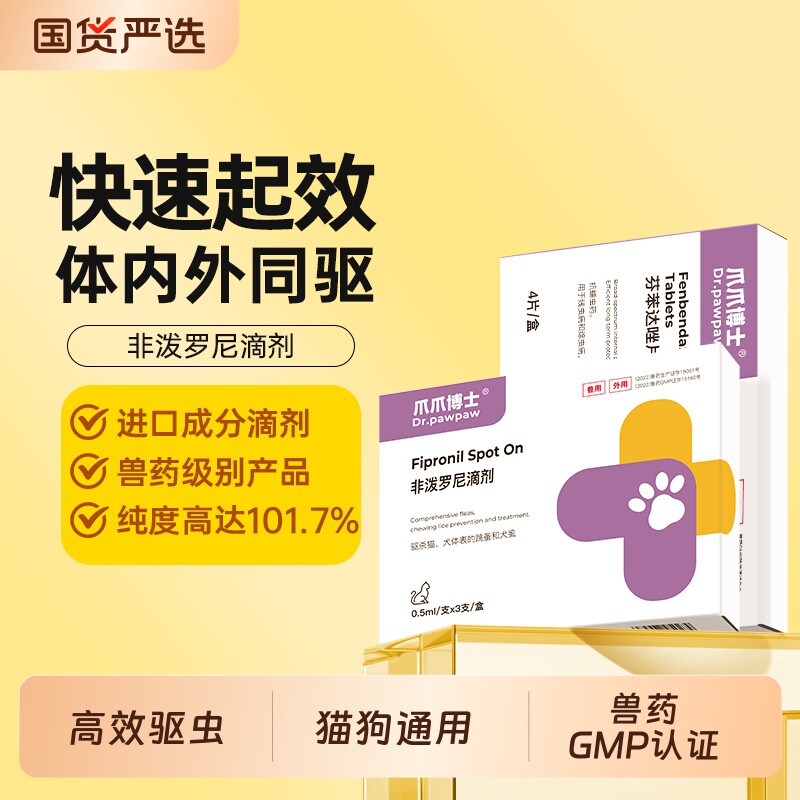 爪爪博士宠物猫咪驱虫药体内外一体幼狗狗除跳蚤非泼罗尼滴剂体外