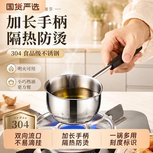 304不锈钢迷你奶锅隔热防烫