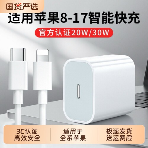 30W快充适用苹果iphone14充电器头17pro数据线15/16/13/12p插头手机plus专用8认证PD套装原max速冲20W