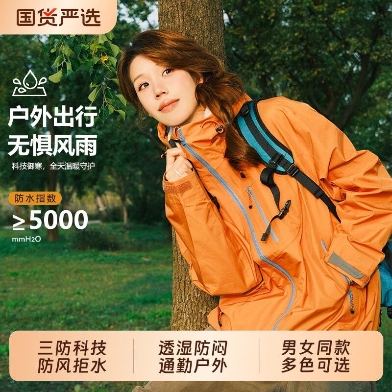 【任选一件】2026新款户外登山冲锋衣