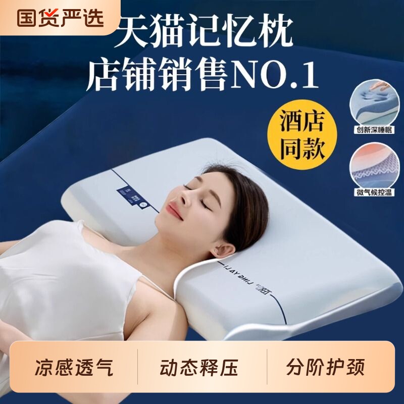 亚朵酒店同款第2代深睡枕记忆棉枕头枕芯护颈枕助眠枕儿童枕宿舍