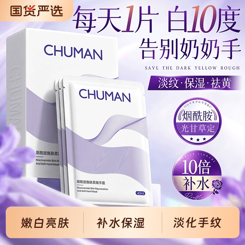 手膜嫩白保湿补水手部修护理复干裂粗糙淡化手纹护手正品烟酰胺