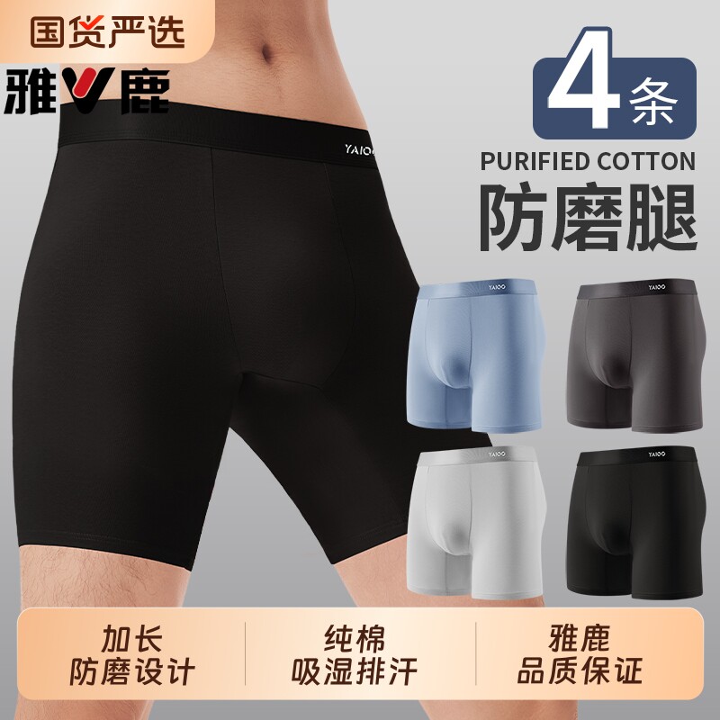 雅鹿男士防磨腿内裤纯棉运动跑步加大码加肥佬加长款男生四角短裤