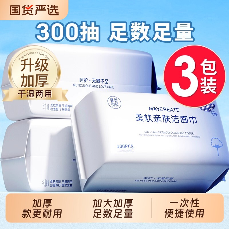 健美创研洗脸巾一次性加厚擦脸洁面巾官方旗舰店棉柔不掉毛亲肤