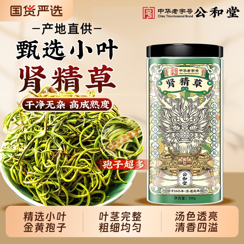 长白山肾精草野生黄金草嗷嗷叫正品男士养生肾茶化石草官方旗舰店