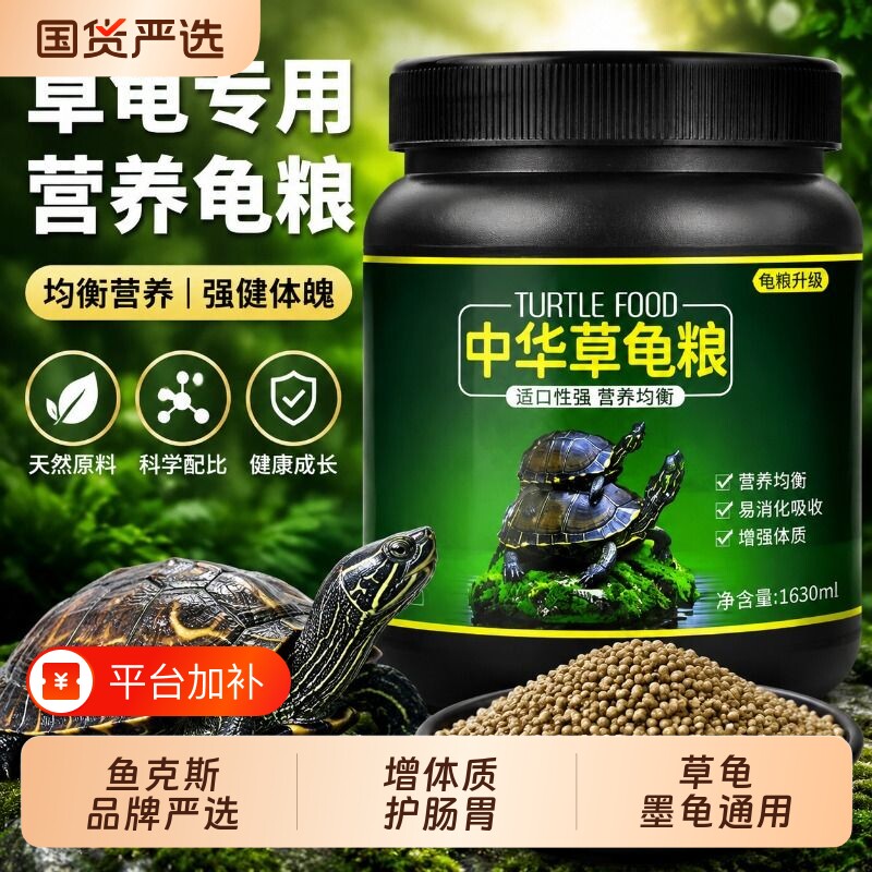 龟粮中华草龟饲料墨龟专用粮大颗粒乌龟半水龟粮通用中大龟高蛋白