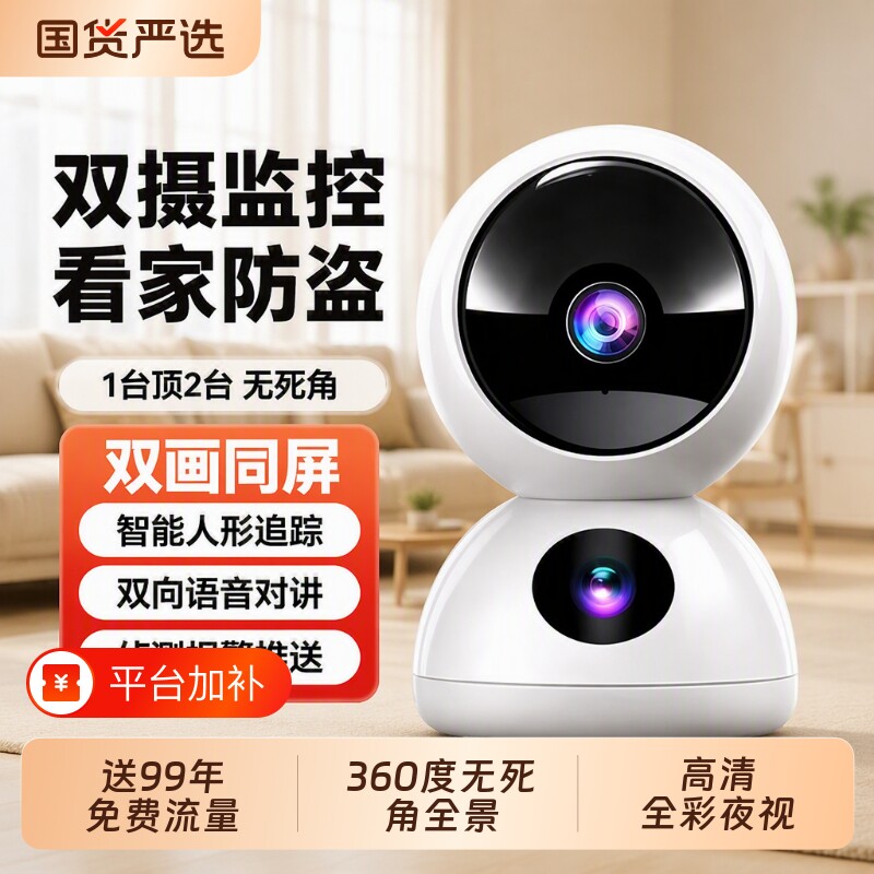 室内无线家用5g网络智能摄像头360度手机远程4监控器高清无死角