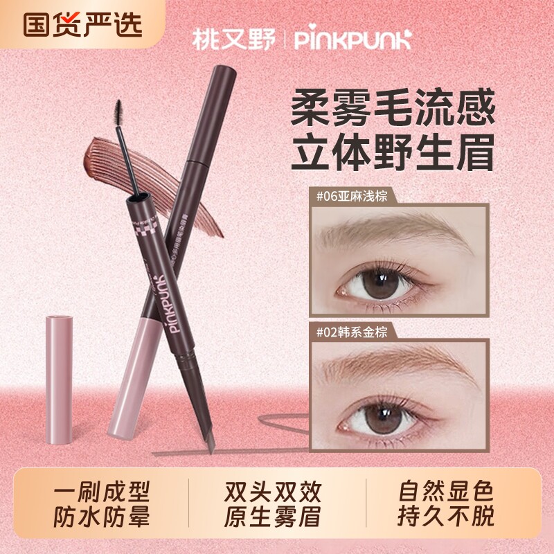 桃又野染眉膏眉笔二合一防水持久图片