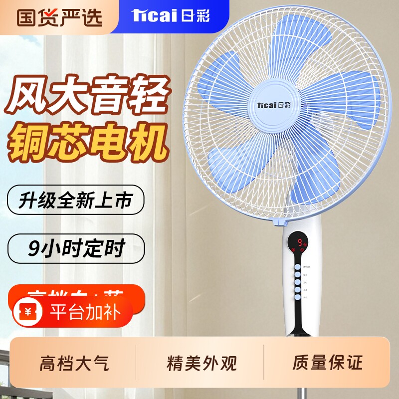 日彩落地扇家用客厅台式风扇大风力立式摇头卧室电风扇遥控强力
