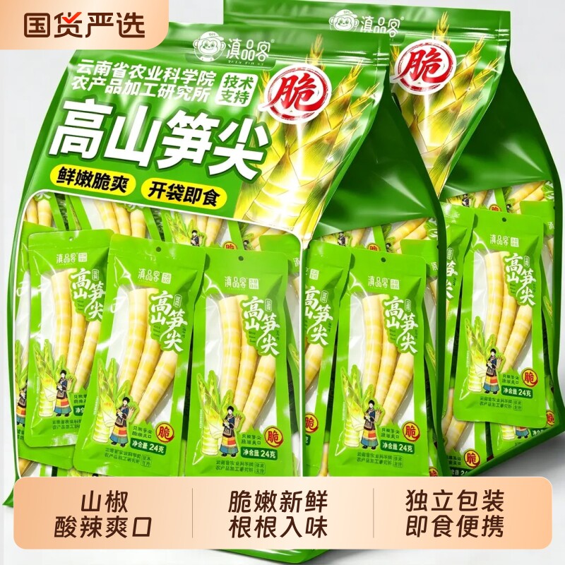 云南泡椒笋尖新鲜柠檬竹笋山椒脆笋嫩竹笋子开袋即食独立小包装图片