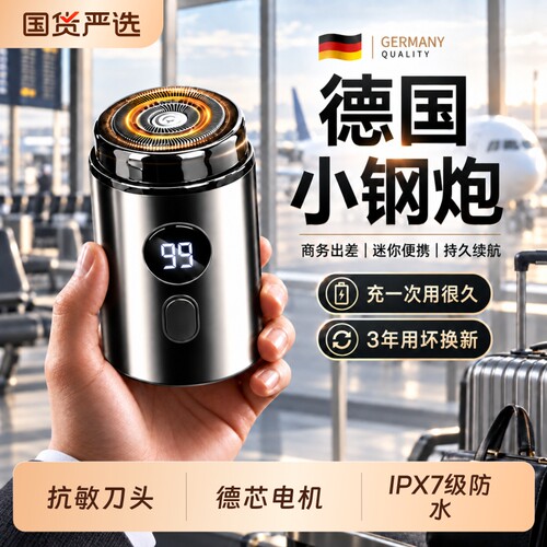 3秒剃须德国小钢炮电动剃须刀