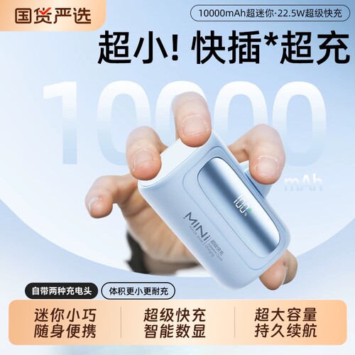 3C认证超级快充充电宝便携大容量