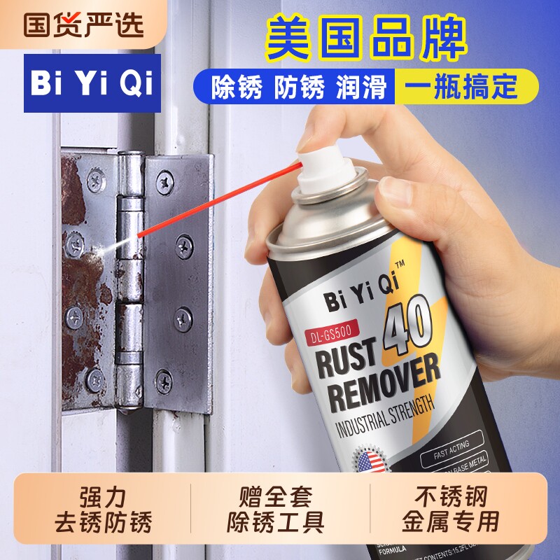 40除锈剂防锈润滑剂神器除锈油螺丝松锈剂门窗户金属锁芯去锈剂