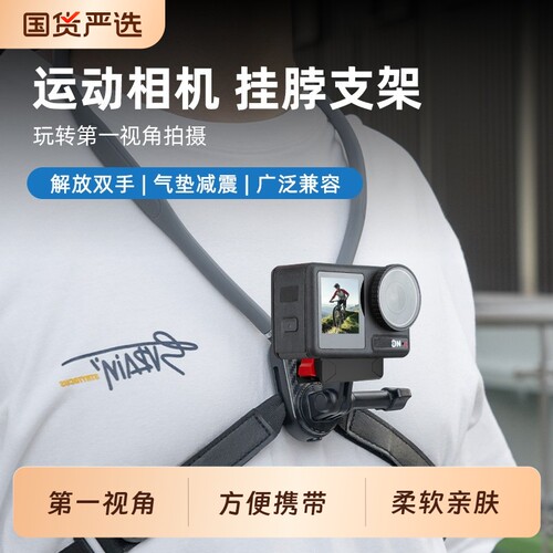 挂脖支架适配大疆Action4/6/5pro第一人称视角拍摄设备pocket4/3专用防抖配件运动相机Acepro2磁吸快拆神器