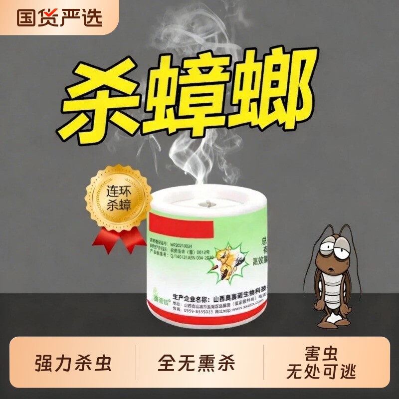 杀虫烟雾弹除蟑螂家用室内飞蛾熏蒸杀虫剂神器驱虫强力杀蟑螂蚊子