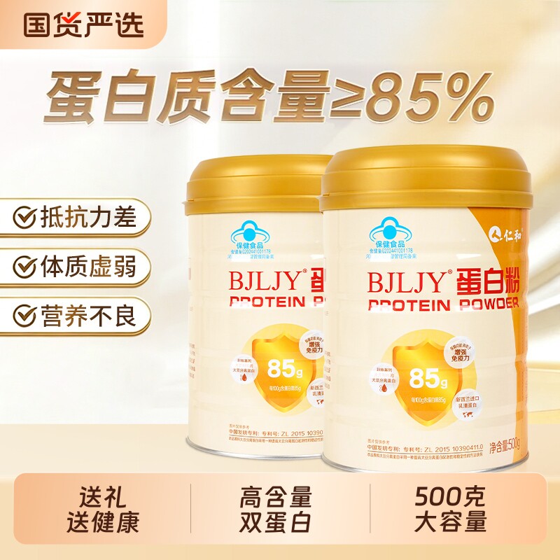 仁和蛋白质粉中老年人女性蛋白粉营养品乳清成人男女旗舰店正品