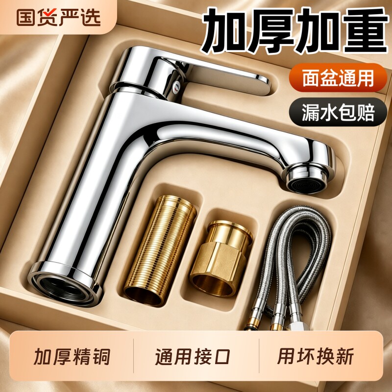 加厚加重款全铜洗脸盆水龙头