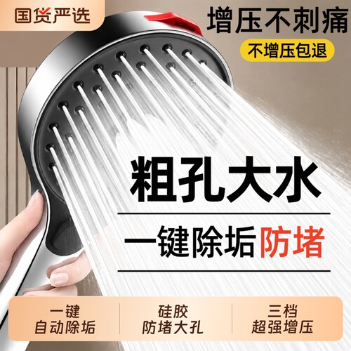 自动除垢增压花洒防堵粗孔大出水