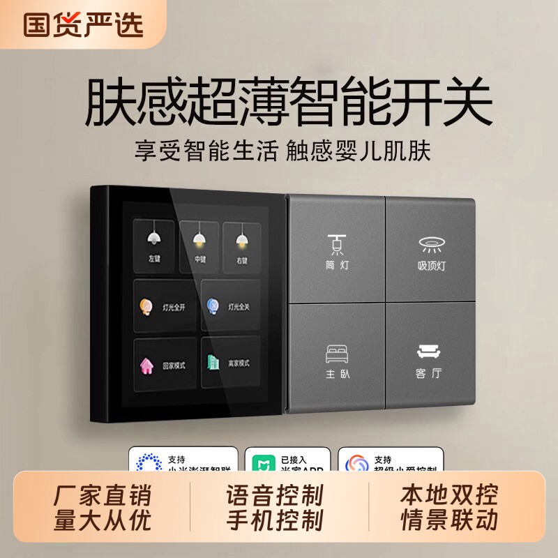 正尚智能开关控制面板全屋语音遥控Mesh2.0已接入米家APP零