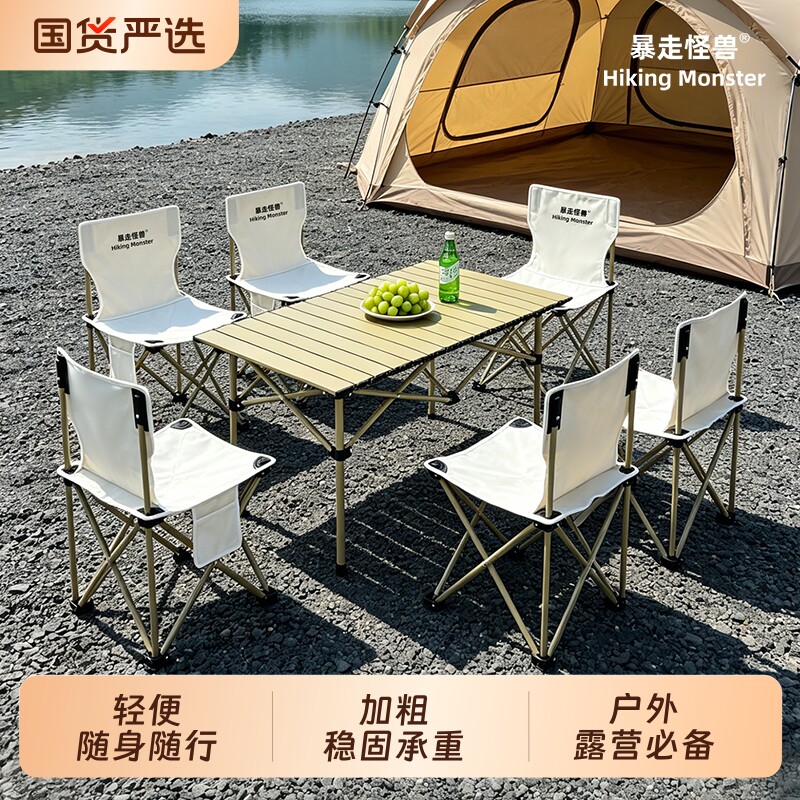 暴走怪兽户外折叠桌椅套装便携式写生钓鱼野餐车载露营蛋卷桌套装
