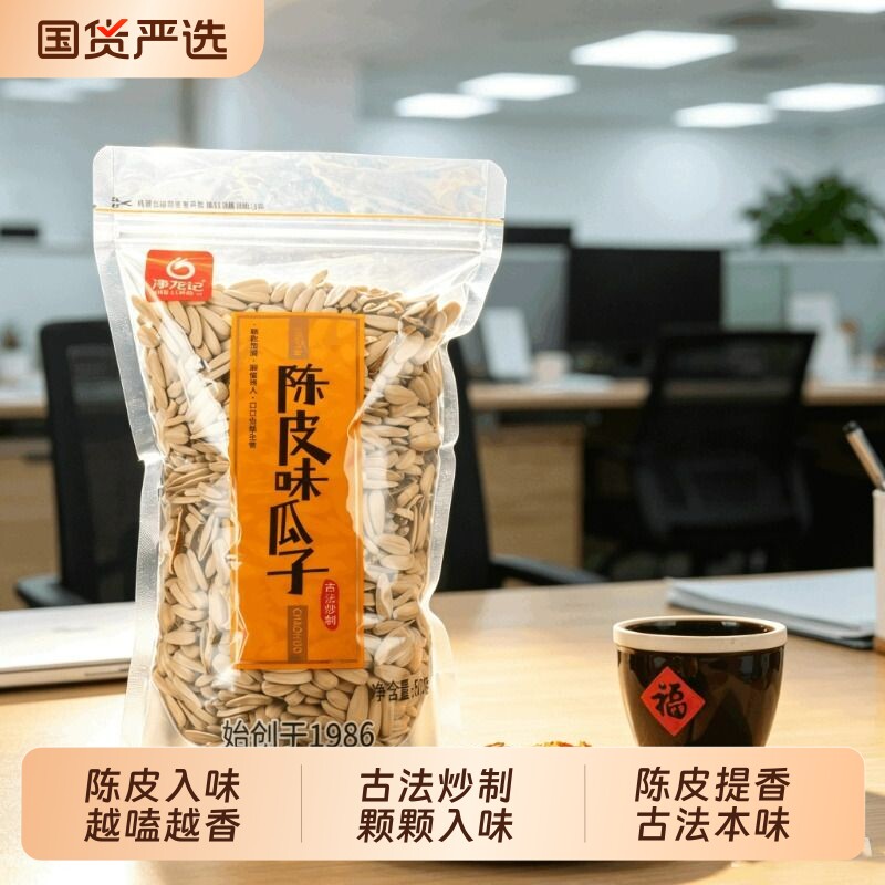 净龙记陈皮瓜子古法葵花籽休闲零食办公网红新货多味健康葵花子