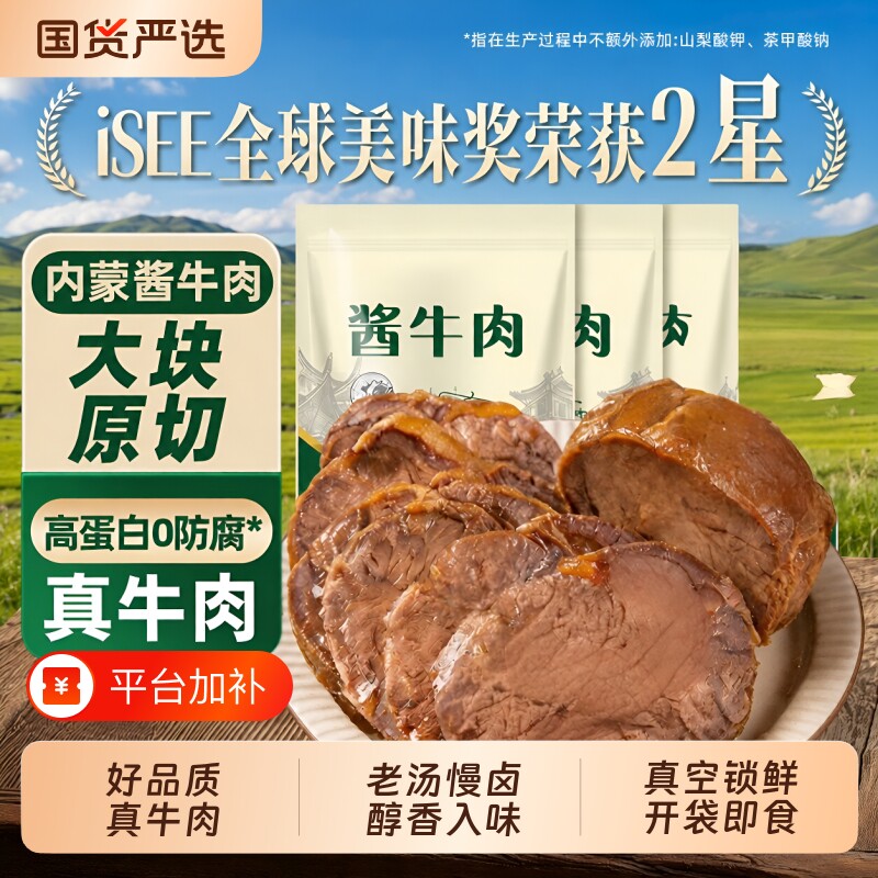 内蒙古酱牛肉特产熟食开袋即食轻脂卤牛肉健身代餐轻真空水煮
