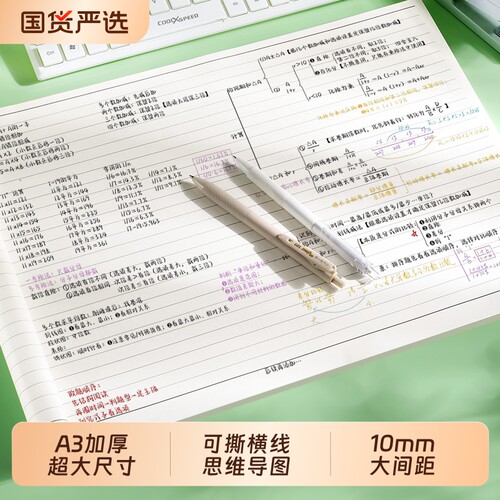 A3横线草稿纸大尺寸高颜值
