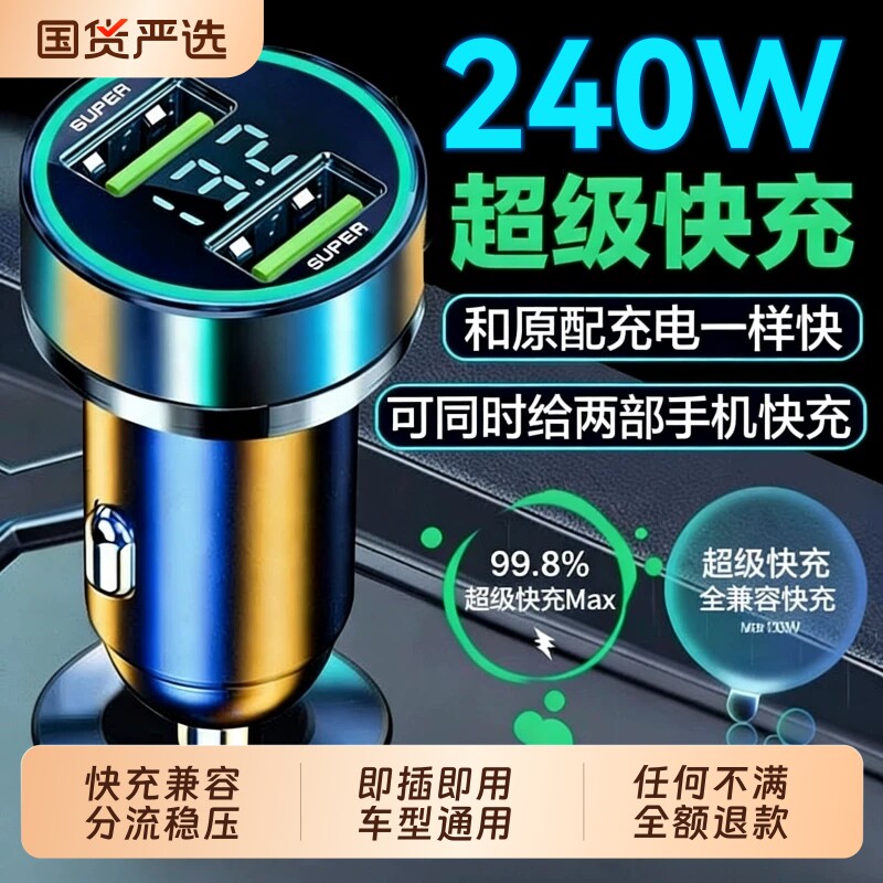 双口快充】车载充电器超级快充