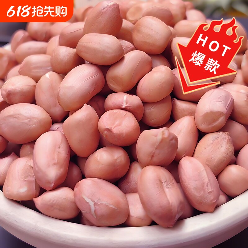 东北白沙生花生米新货新鲜粉红皮花生仁去壳不带壳晒干油炸真空装