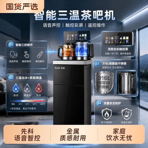 先科XIANKE高端语音茶吧机
