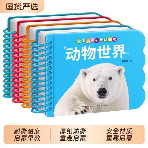0-3岁宝宝撕不烂启蒙早教翻翻书